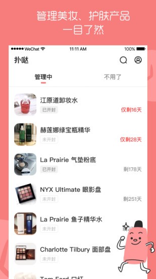 撲噠(美妝護(hù)膚品有效期管理) v2.0.0 安卓版 0