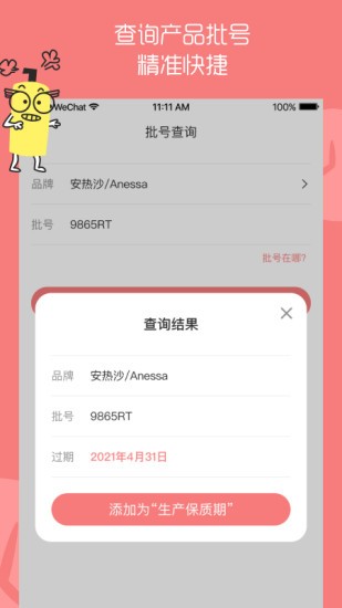撲噠(美妝護(hù)膚品有效期管理) v2.0.0 安卓版 2