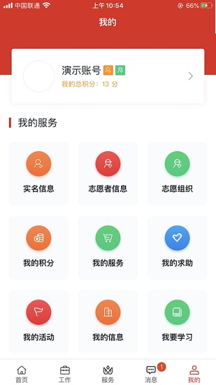 志愿長子app下載