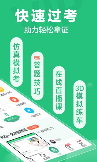 2025駕校一點通科目一題庫 v15.3.1 安卓版 0