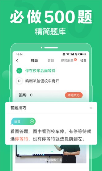 2025駕校一點通科目一題庫 v15.3.1 安卓版 1