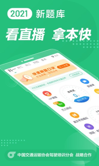 2025駕校一點通科目一題庫 v15.3.1 安卓版 3