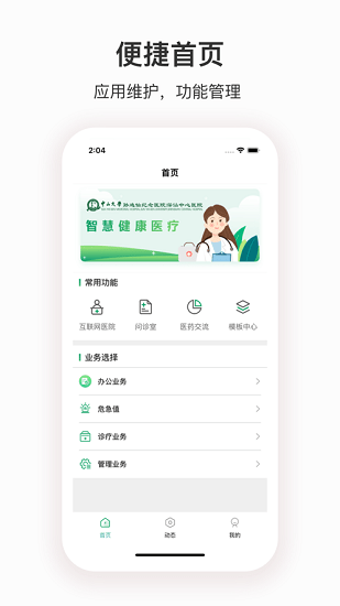 深汕e醫(yī)院0
