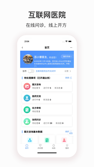 深汕e醫(yī)院1