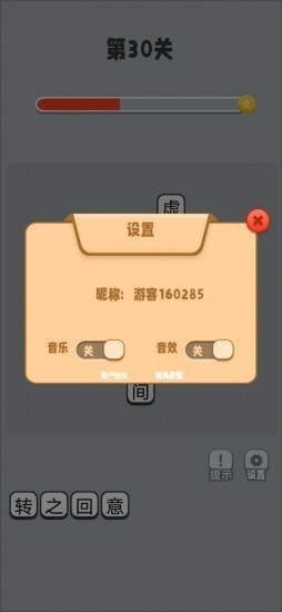 成語(yǔ)超群游戲 v1.0 安卓版 2