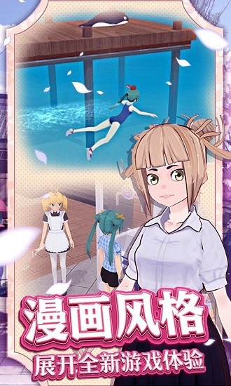 櫻花高校女生 v1.0.2 安卓版 0