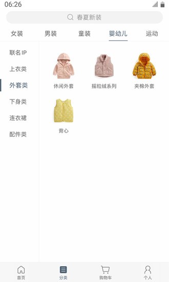 誠衣樂服手機(jī)版