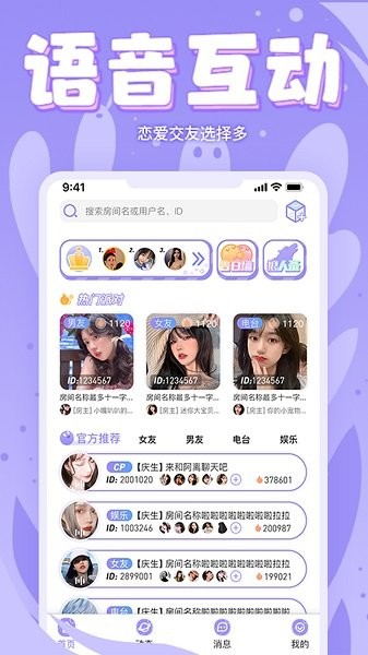 嚶嚶語音直播 v1.0.5 最新版 0