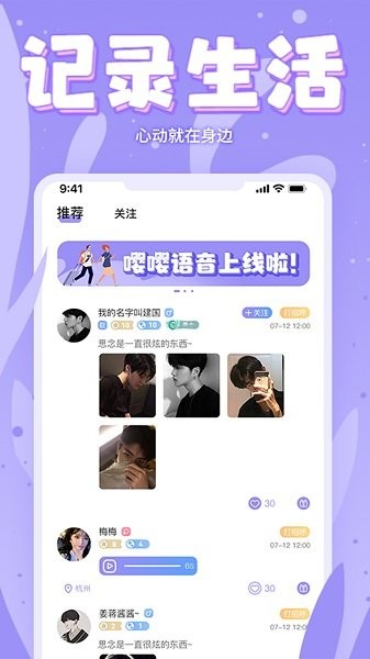 嚶嚶語音app下載