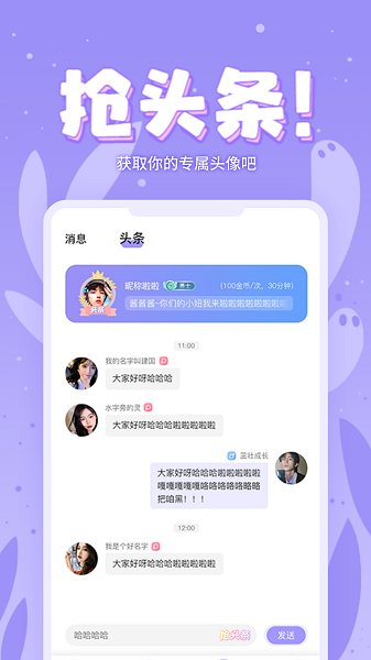 嚶嚶語音直播 v1.0.5 最新版 3