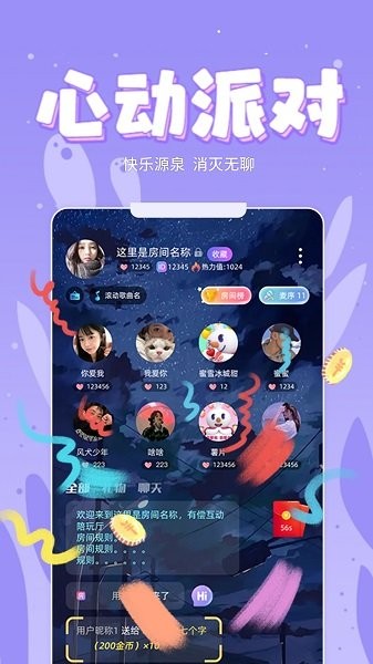 嚶嚶語音直播 v1.0.5 最新版 1