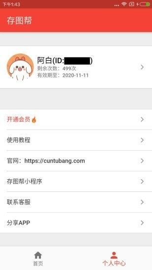 存圖幫app v1.1.1 安卓版 0