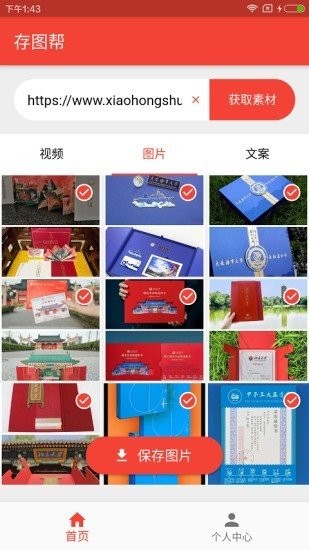 存圖幫app v1.1.1 安卓版 1