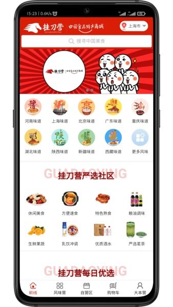 掛刀營商城app