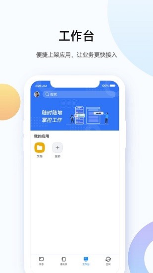 電信翼企辦公(eteam) v1.0.0 安卓版 2
