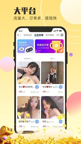蝌語音陪玩 v8.2.0 官方安卓版 0