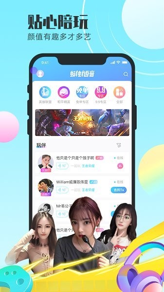 蝌語音陪玩 v8.2.0 官方安卓版 2