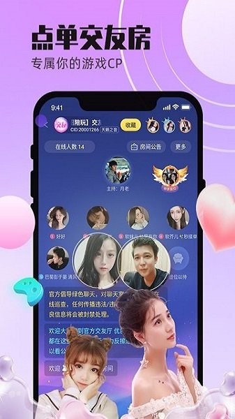 蝌語音陪玩 v8.2.0 官方安卓版 1