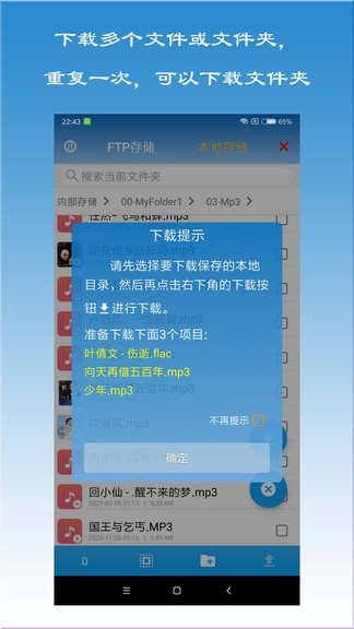 ftp文件快傳手機版