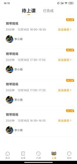 網(wǎng)課app
