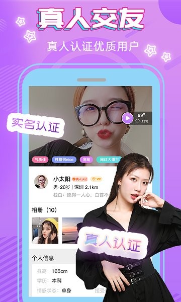 真心交友軟件 v2.4.0 安卓版 3