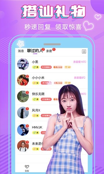 真心交友軟件 v2.4.0 安卓版 1