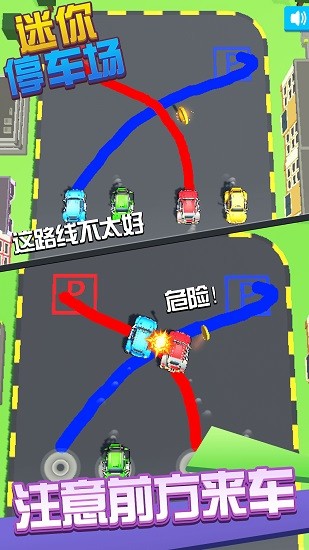 迷你停車場小游戲 v1.0.9 安卓版 3
