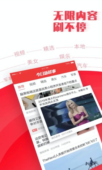 今日新鮮事app最新版0