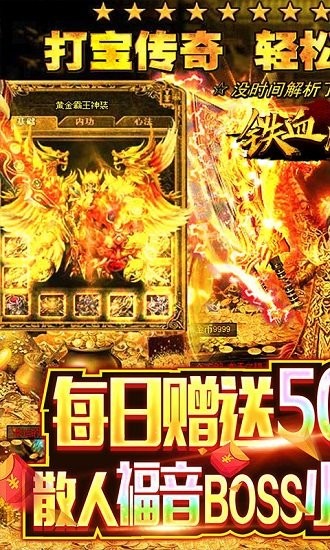 鐵血風云日爆一萬充 v1.0.0 安卓版 0
