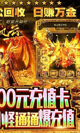 鐵血風云日爆一萬充 v1.0.0 安卓版 1