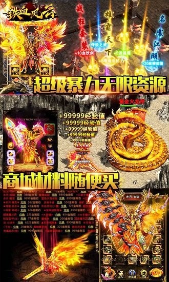 鐵血風云日爆一萬充 v1.0.0 安卓版 3