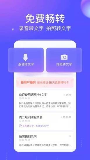 語燕轉(zhuǎn)文字官方版 v1.3.3 最新版 1