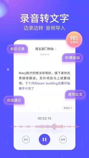 語燕轉(zhuǎn)文字官方版 v1.3.3 最新版 3