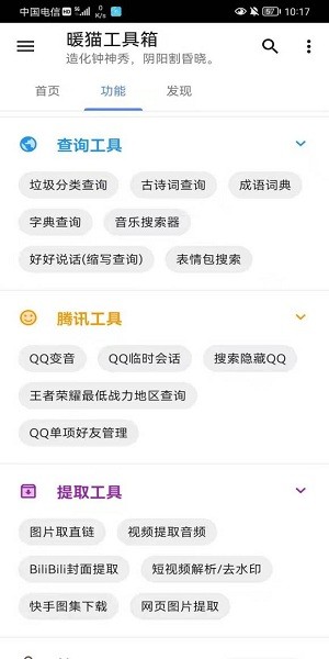暖貓工具箱app0