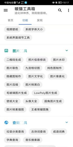 暖貓工具箱app2