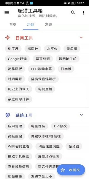 暖貓工具箱app1