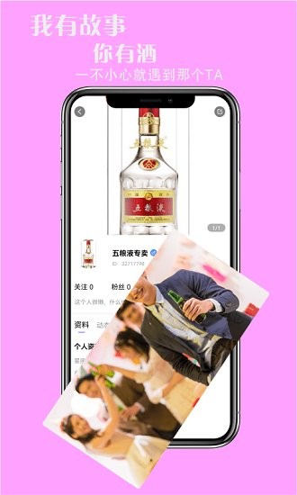 約個(gè)小酒最新版 v1.3.8 最新版 3