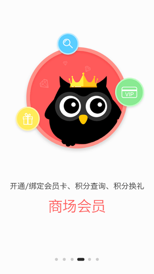 成都大悅城 v1.0.4 安卓版 1