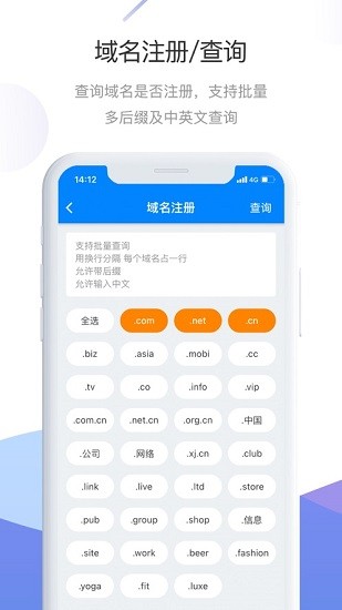 愛(ài)名網(wǎng)域名注冊(cè)查詢軟件 v1.1.19 安卓版 0