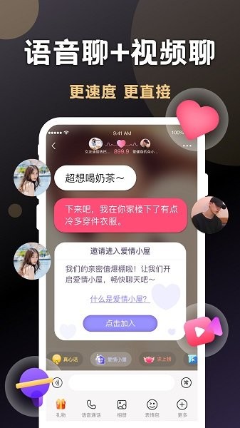 惠有緣聊天 v1.2.5.0 安卓版 0
