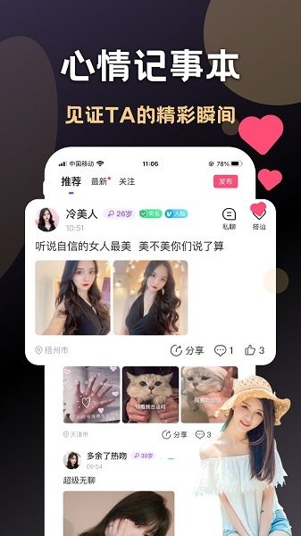 惠有緣聊天 v1.2.5.0 安卓版 1