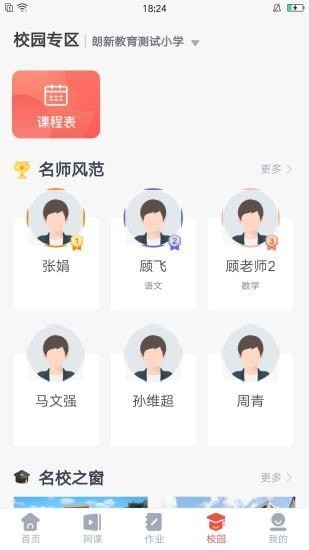 微樂方空中課堂 v1.03.21 安卓版 1