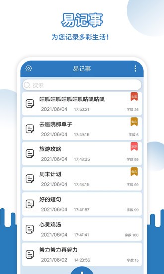 easynote易記事0