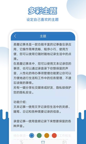 easynote易記事1