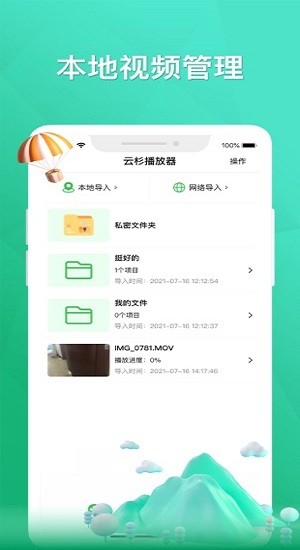 云杉播放器app v1.7 ios版 1