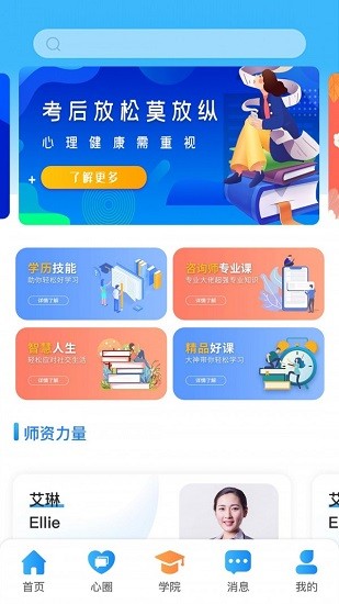 每日心理官方版 v10.4.5 安卓版 2
