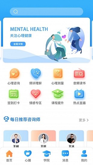 每日心理官方版 v10.4.5 安卓版 3