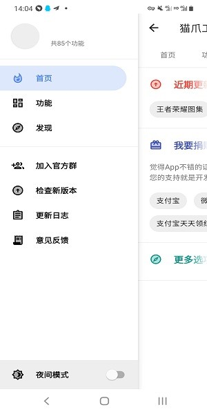 貓爪工具箱app v2.0 安卓版 0