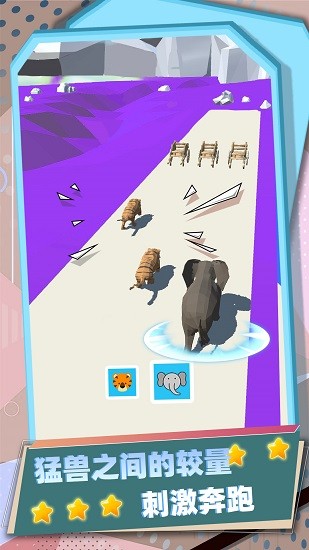 動物奔跑游戲 v1.6.0 安卓版 1