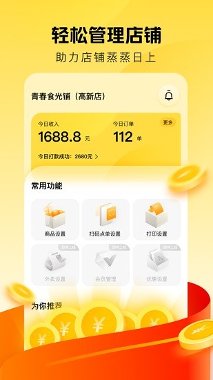 美團點得快 v1.2.100 安卓版 2